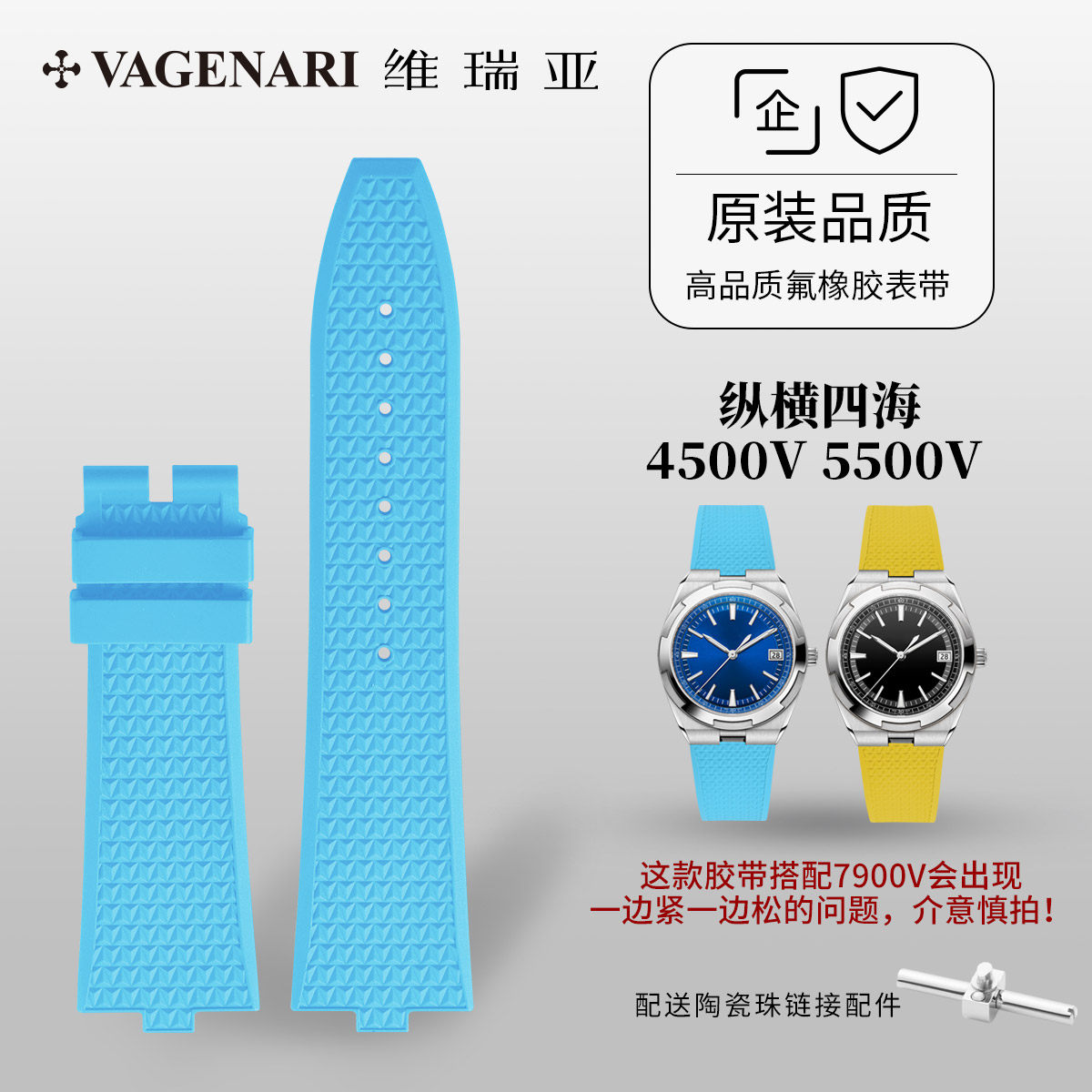维瑞亚橡胶表带适用纵横四海4500V 5500V