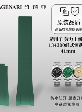 Vagenari维瑞亚适用于 劳力士新款134300蚝式恒动型41mm