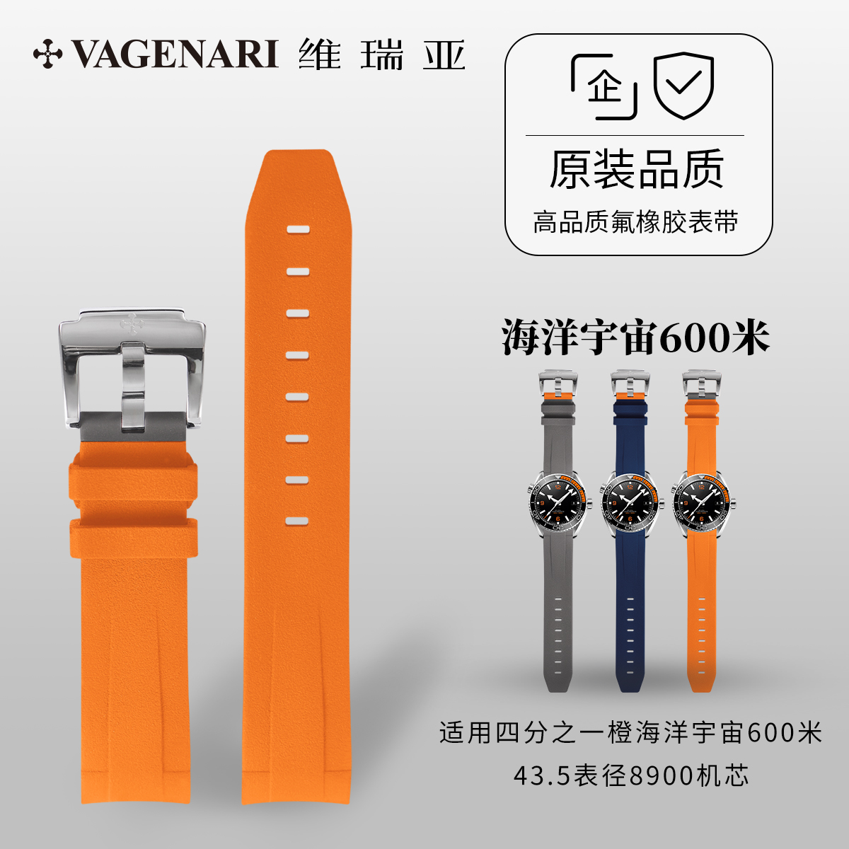 维瑞亚橡胶表带适用四分之一橙海洋宇宙600米43.5表经8900机芯