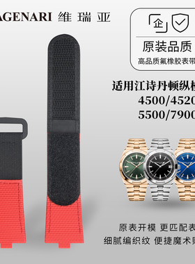 维瑞亚魔术贴帆布表带适用江诗丹顿纵横四海4500/4520/5500/7900