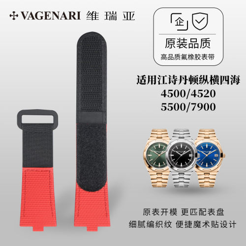 适用江诗丹顿纵横四海表带