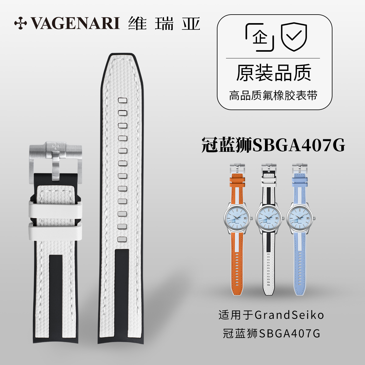 维瑞亚橡胶表带SBGA407G