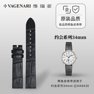 约会系列34mm鳄鱼皮表带