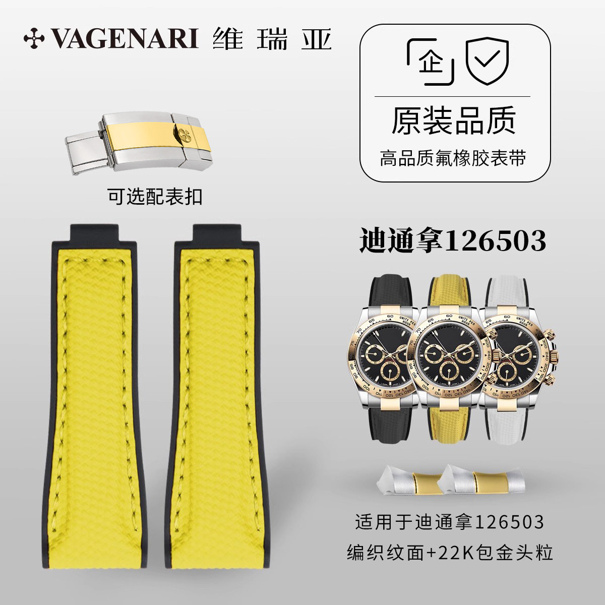【编织纹面橡胶表带+22K间金包金头粒】适用于劳力士迪通拿126503