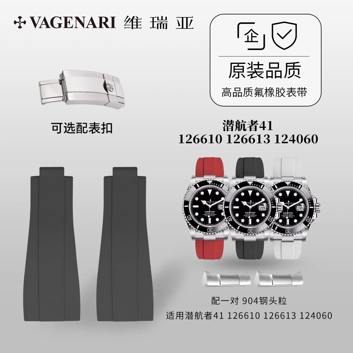 【减震胶带+904钢头粒】适用潜航者41 126610 126613 124060