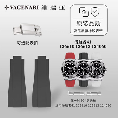 【减震胶带+904钢头粒】适用潜航者41 126610 126613 124060