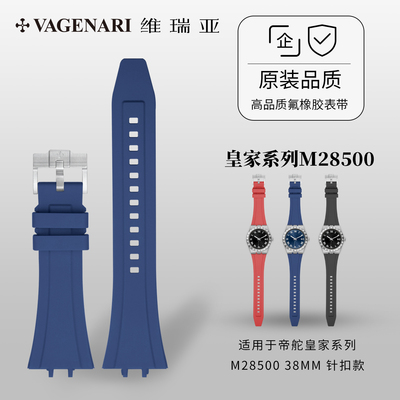 表带帝舵皇家系列38mm氟橡胶