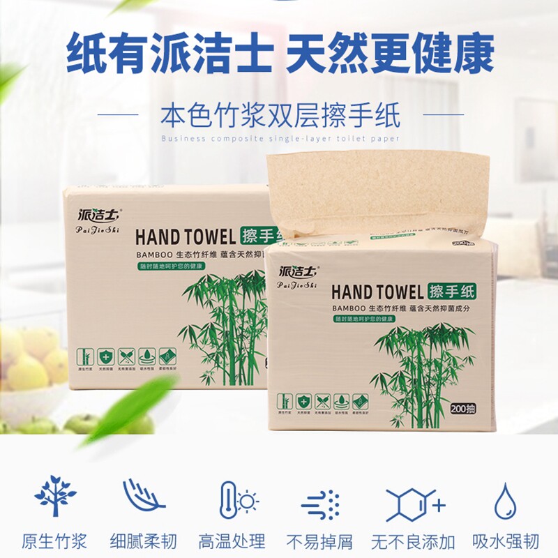 派洁士抽取式本色擦手纸原生竹浆