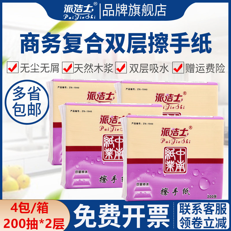 派洁士双层复合擦手纸200抽商用家用抽取式实惠装吸水纸厨房用纸