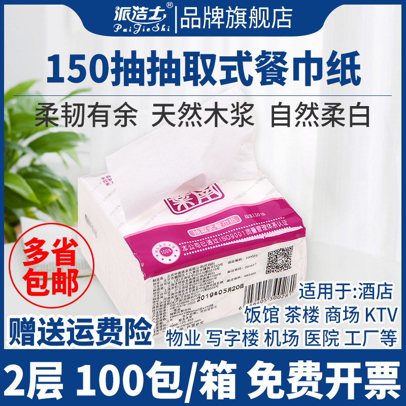 派洁士抽取式餐巾纸实惠装家用小包装随身饭店专用厨房抽纸面巾纸