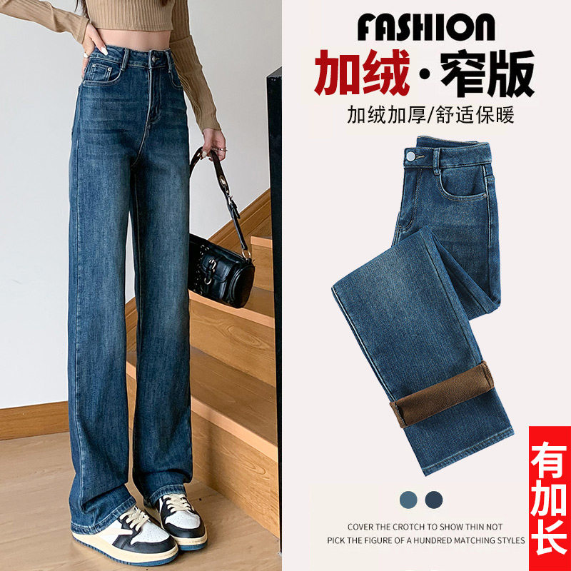 加长加绒窄版阔腿牛仔裤女秋冬2025年新款高腰显瘦复古烟管直筒裤