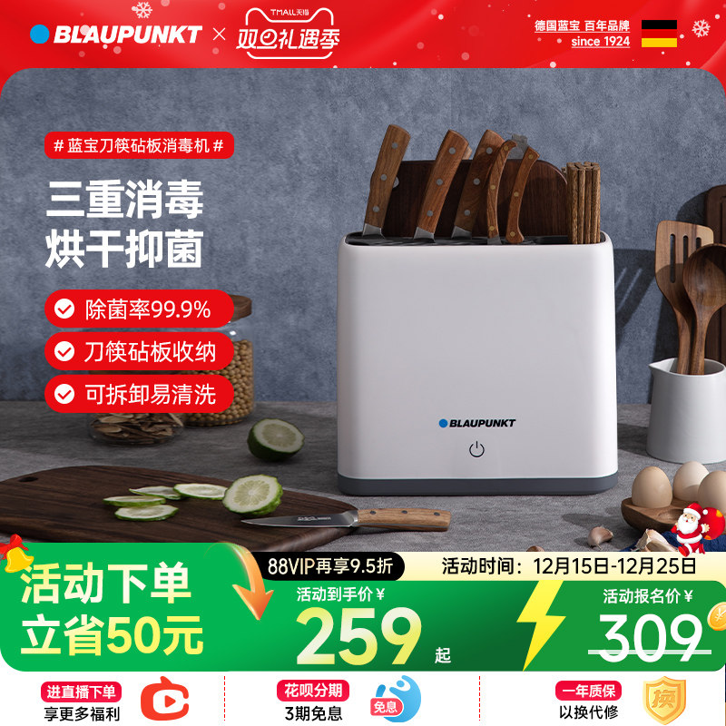 蓝宝砧板刀具消毒机烘干