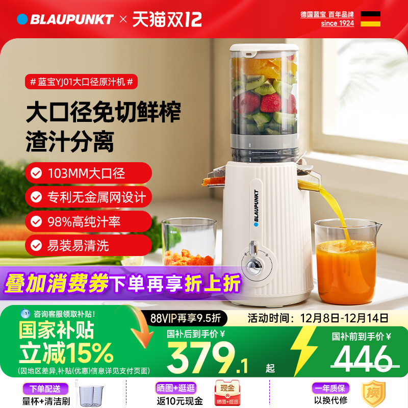 【德国蓝宝】大口径免切鲜榨果蔬