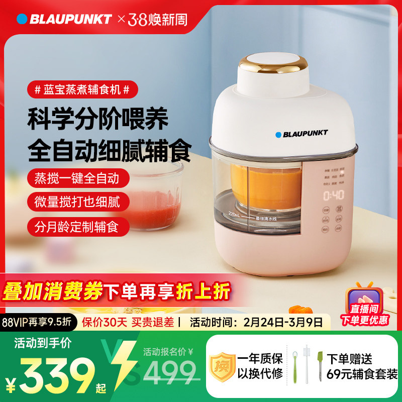德国蓝宝婴儿辅食机家用打米糊蒸煮一体宝宝多功能料理机烹饪机