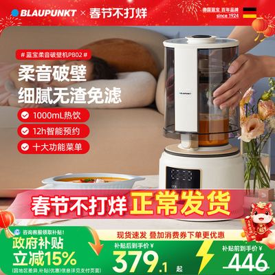 德国蓝宝破壁机家用PB02