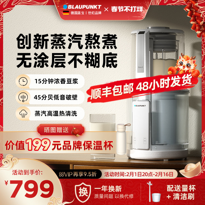 蓝宝柔音蒸汽破壁机家用豆浆机全自动免煮加热料理机多功能榨汁机