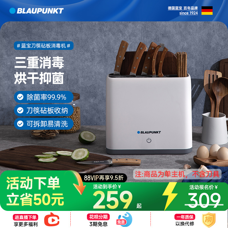 蓝宝砧板刀具消毒机烘干