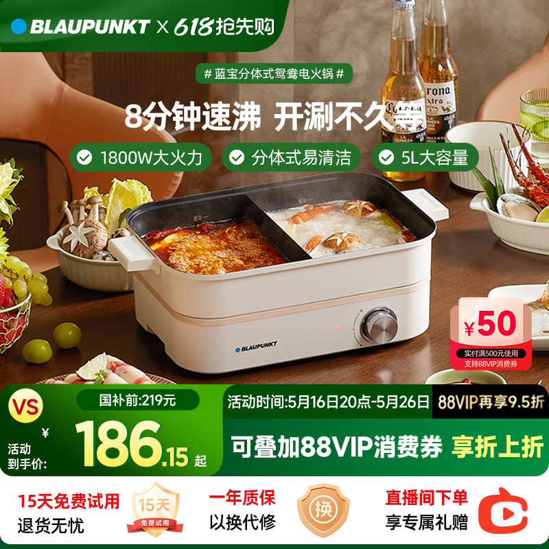 蓝宝分体式鸳鸯电火锅家用电热锅多功能电煮锅蒸煮炒煎一体专用锅