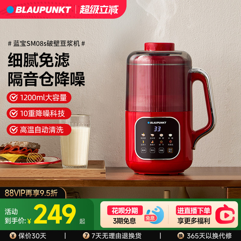 德国蓝宝破壁机家用小型豆浆机全自动低噪多功能料理机2026新款