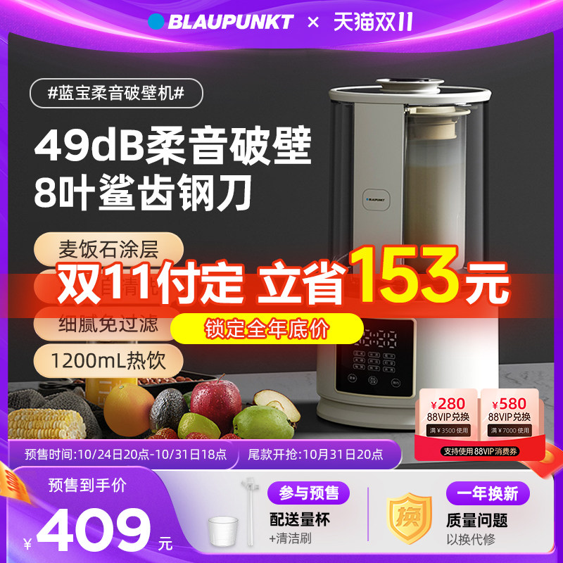 德国蓝宝柔音破壁机家用加热全自动小型豆浆机非静音多功能料理机使用感如何?