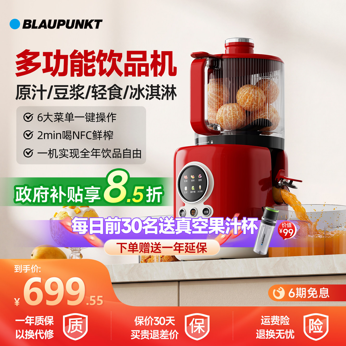 德国蓝宝原汁机榨汁机渣汁分离2026新款小型家用多功能饮品机yj06