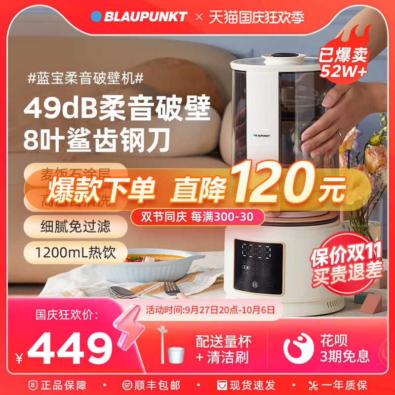 德国蓝宝柔音破壁机家用加热全自动小型豆浆机非静音多功能料理机使用感如何?
