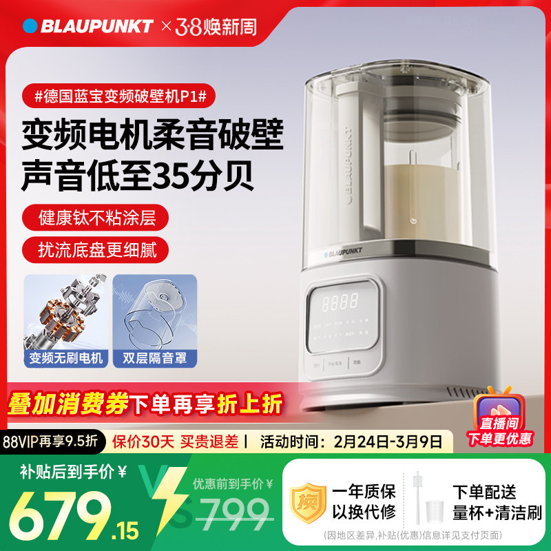 【政府补贴】蓝宝变频柔音破壁机家用新款静低音无渣豆浆机料理机