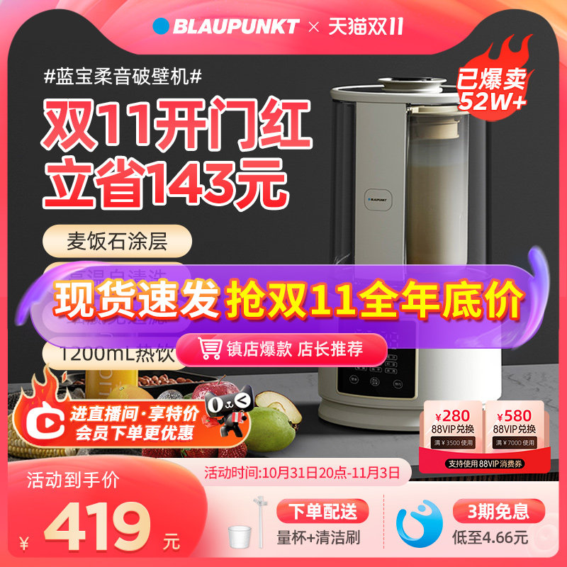 德国蓝宝柔音破壁机家用全自动加热豆浆机非静音多功能料理机属于什么档次？