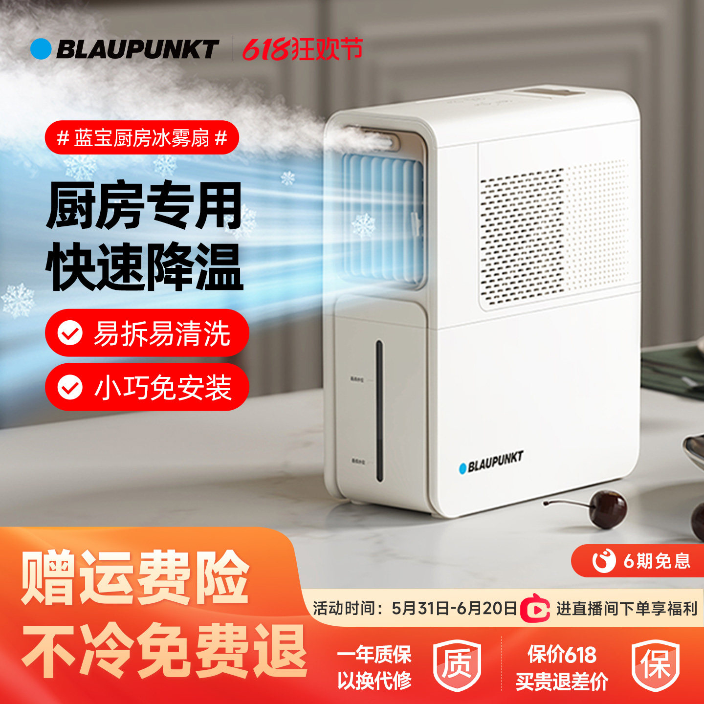 蓝宝厨房冰雾扇专用电风扇小空调冷风机家用防油烟制冷非壁挂水冷