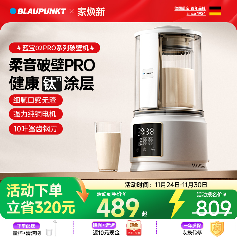 【超级单品】蓝宝破壁机02PRO