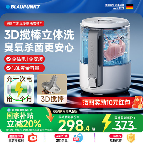 蓝宝无线迷你内衣内裤洗衣杯