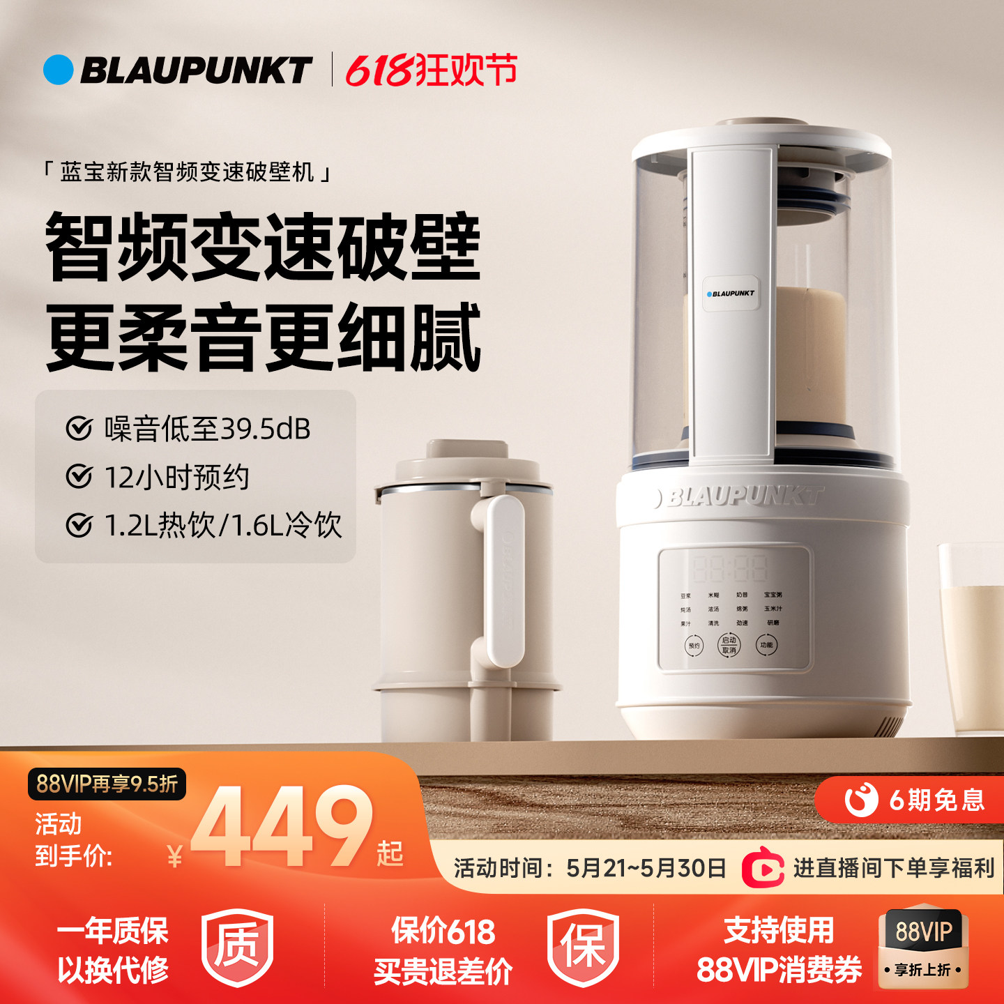德国蓝宝破壁机豆浆机家用全自动静低音新款无渣多功能米糊料理机