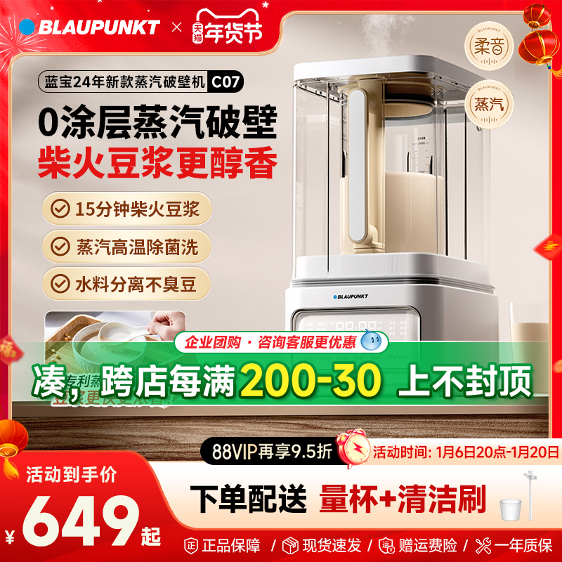 【0涂层】德国蓝宝蒸汽破壁机家用新款全自动静低噪音无渣豆浆机