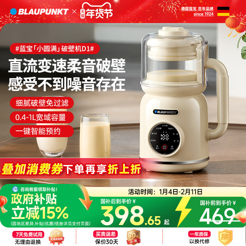 德国蓝宝破壁机家用全自动静低音新款无渣五谷杂粮料理小型豆浆机,厨房电器,破壁机,淘宝优惠券,粉丝福利购,淘宝优惠卷