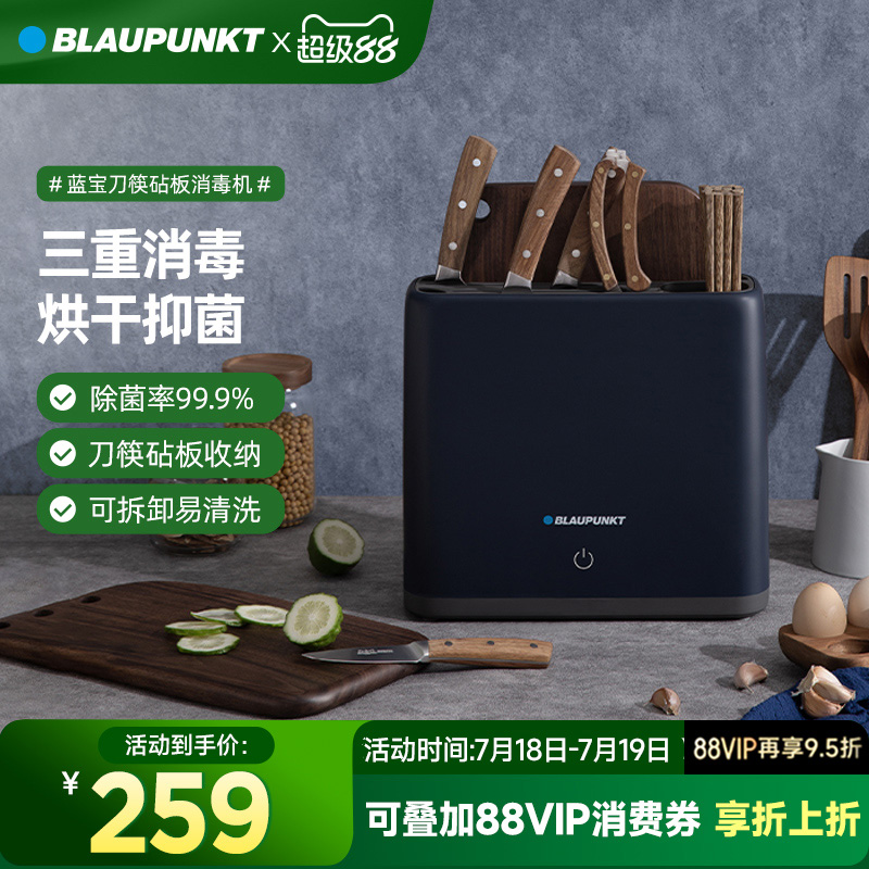 蓝宝砧板刀具消毒机烘干