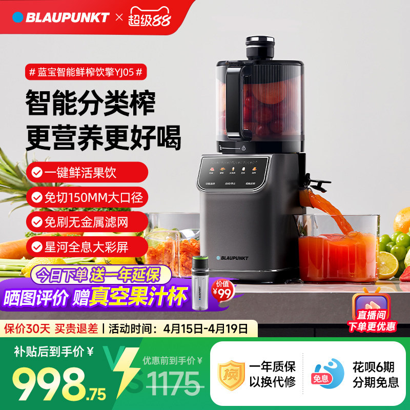 德国蓝宝智能分类榨原汁机果蔬榨汁机大口径渣汁分离家用水果压榨