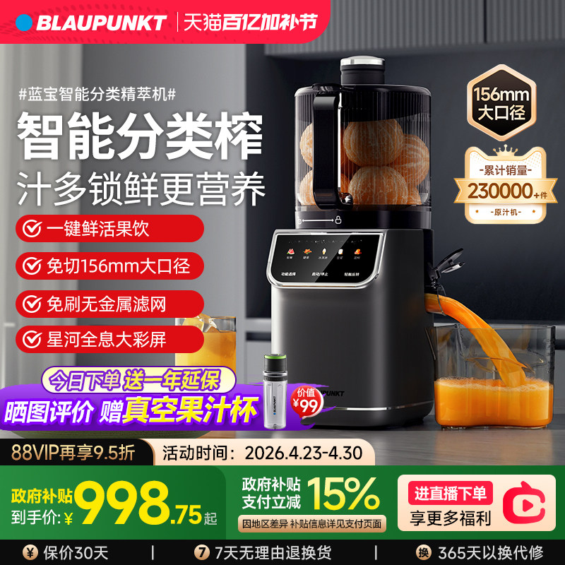 智能分类榨丨蓝宝原汁机榨汁机渣汁分离水果蔬压榨全自动家用新款