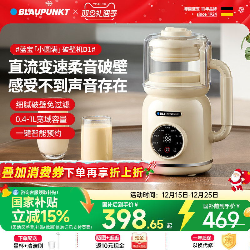 德国蓝宝破壁机家用全自动静低音新款无渣五谷杂粮料理小型豆浆机