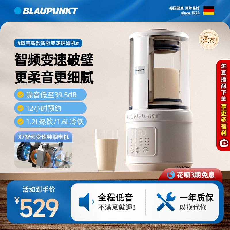 蓝宝25年新款破壁机智频变速豆浆机家用全自动静低音多功能米糊机