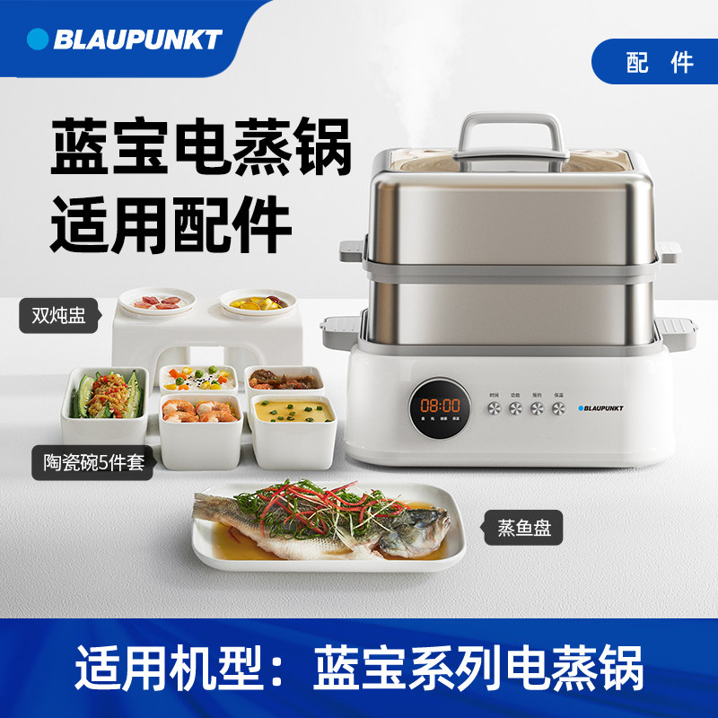 蓝宝不锈钢电蒸锅双炖盅陶瓷碗 蒸煮两用隔水炖电炖盅