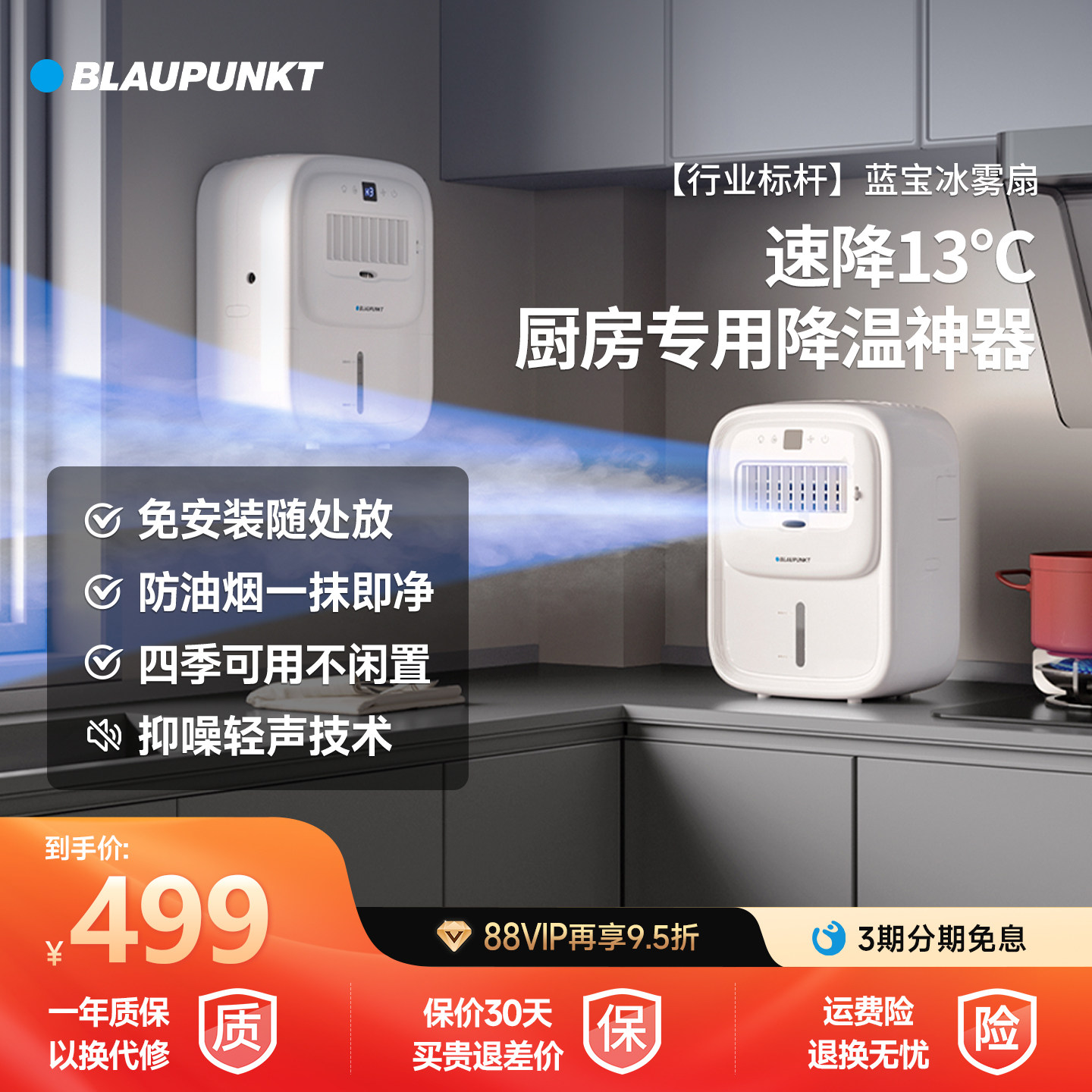 蓝宝厨房专用风扇制冷冰雾小空调图片