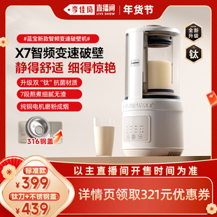 【李佳琦年货尾款日】蓝宝柔音破壁机家用全自动豆浆机辅食非静音