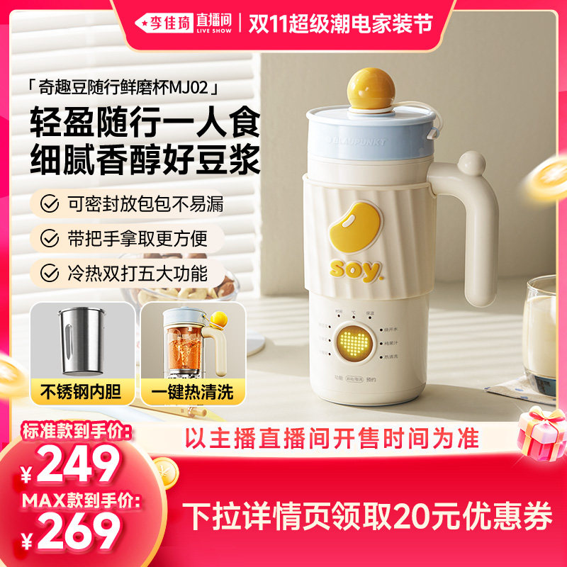 【李佳琦双11超级潮电家装节】蓝宝便携豆浆机1-2人用迷你破壁机