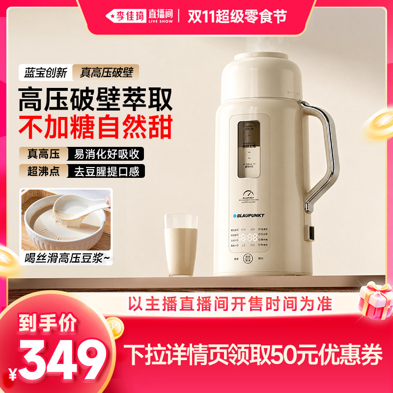 【李佳琦直播间双11超级零食节】蓝宝高压破壁豆浆…
