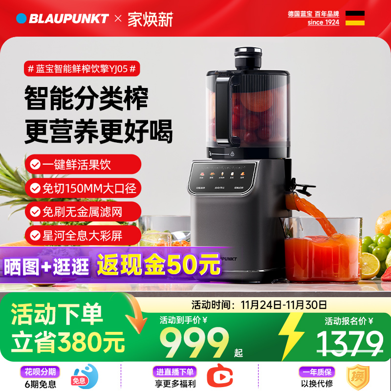 德国蓝宝智能分类榨原汁机果蔬榨汁机大口径渣汁分离家用2025新款