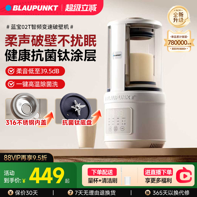 德国蓝宝破壁机家用静柔音全自动豆浆机辅食米糊榨汁料理2026新款