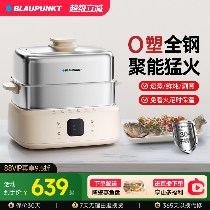 德国蓝宝全不锈钢电蒸锅多功能家用蒸煮炖一体早餐机小型新款蒸箱