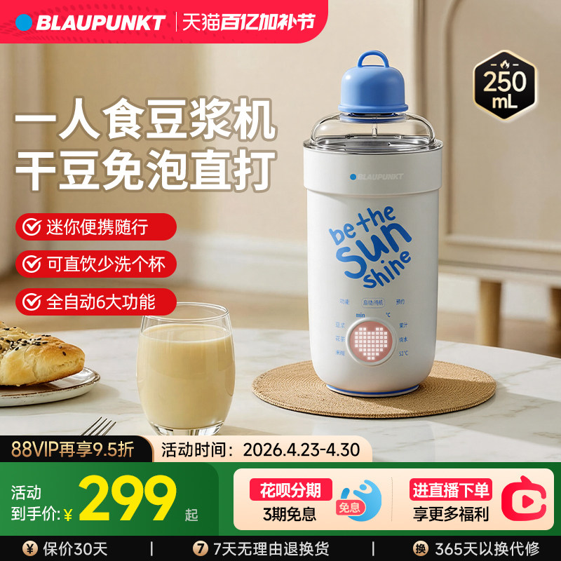 蓝宝迷你豆浆机一人用便携式榨汁杯全自动多功能小型破壁机免泡豆