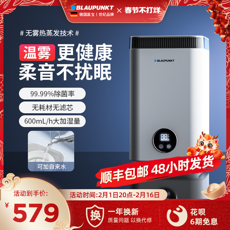 德国蓝宝无雾加湿器家用卧室轻音上加水孕妇婴儿大容量热蒸发式