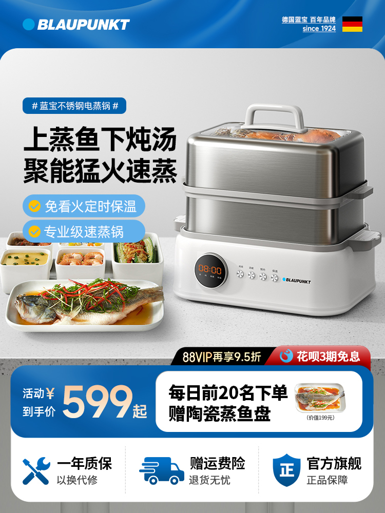 德国蓝宝电蒸锅多功能家用三层2025新款蒸炖一体蒸锅蒸箱早餐机